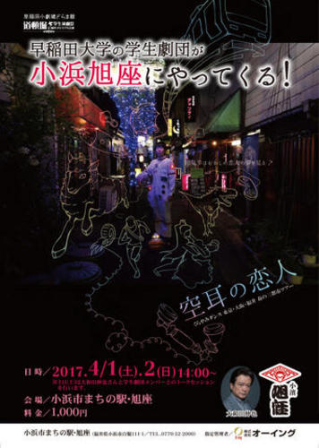 空耳の恋人　〜くらやみダンス　東京・大阪・福井　春の三都市ツアー 〜