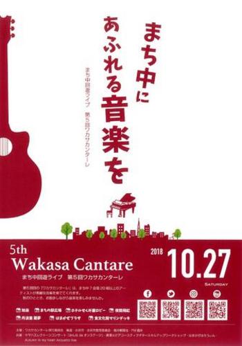 5th Wakasa Cantare